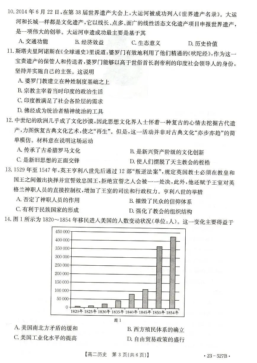 2024届河北省邯郸市高二下学期期末考试 历史试卷（含答案）第3页