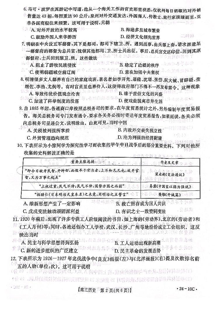 2024届河南省高三上学期开学考试-历史试题（含答案）第2页