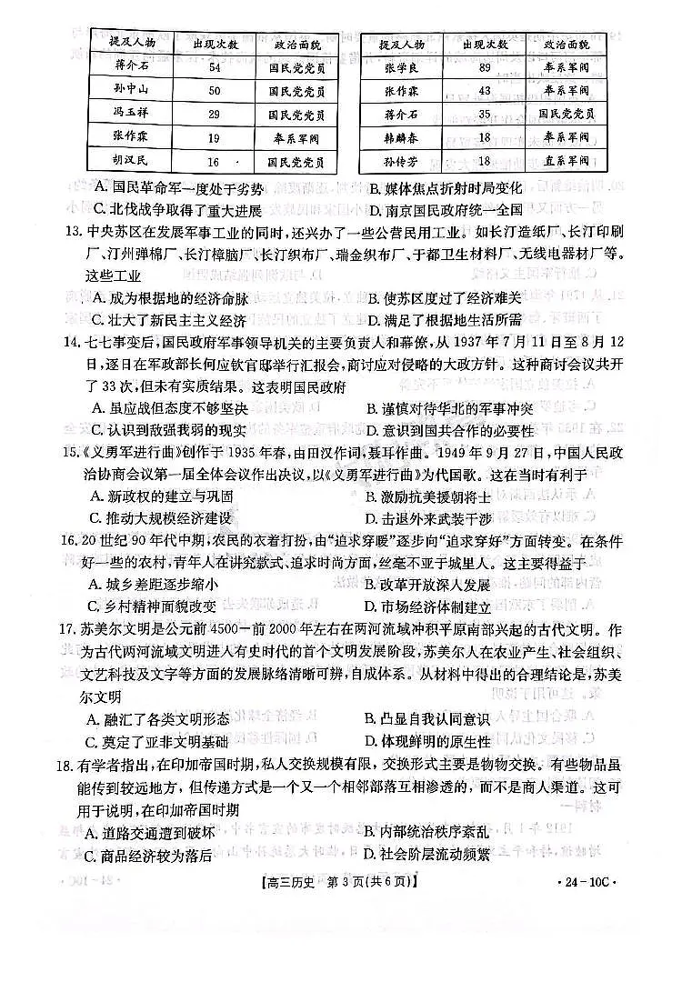 2024届河南省高三上学期开学考试-历史试题（含答案）第3页
