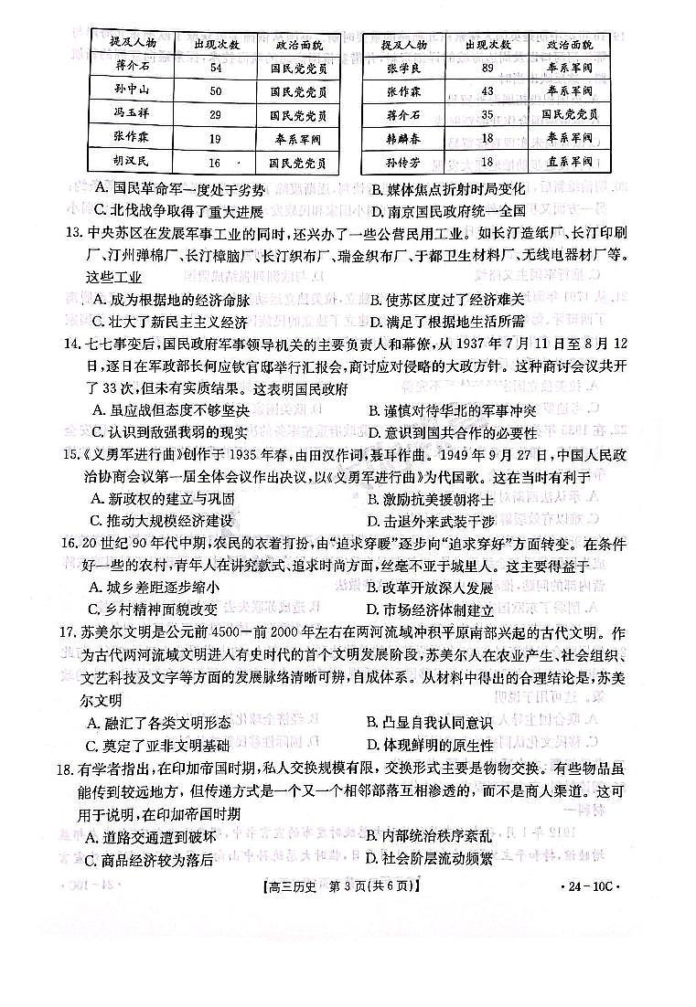 2024届河南省高三上学期开学考试-历史试题（含答案）第3页