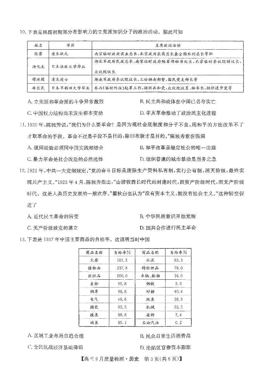 2024届河南省九师联盟高三上(9月质检)-历史试题（含答案）第3页
