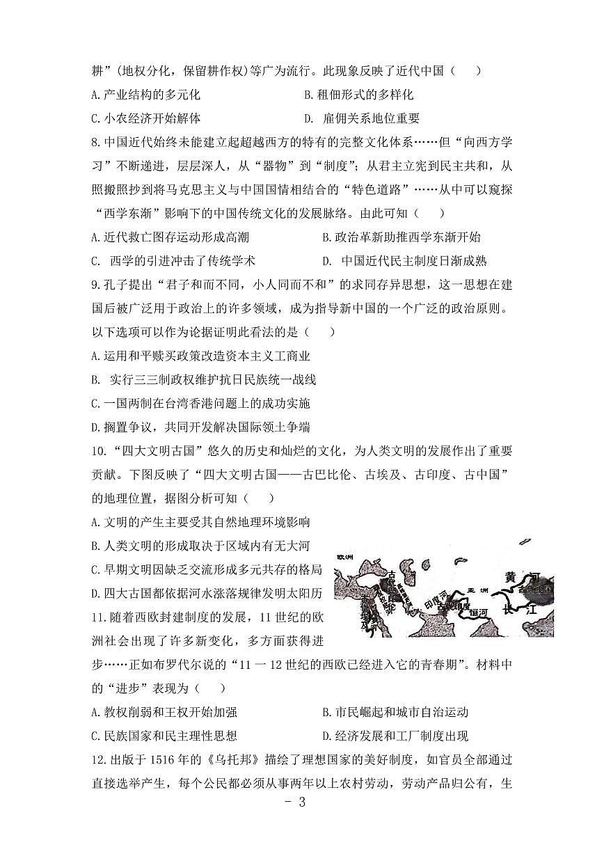 2024届河南省开封市高三上学期第一次模拟考试（12月考）-历史试题（含答案）第3页