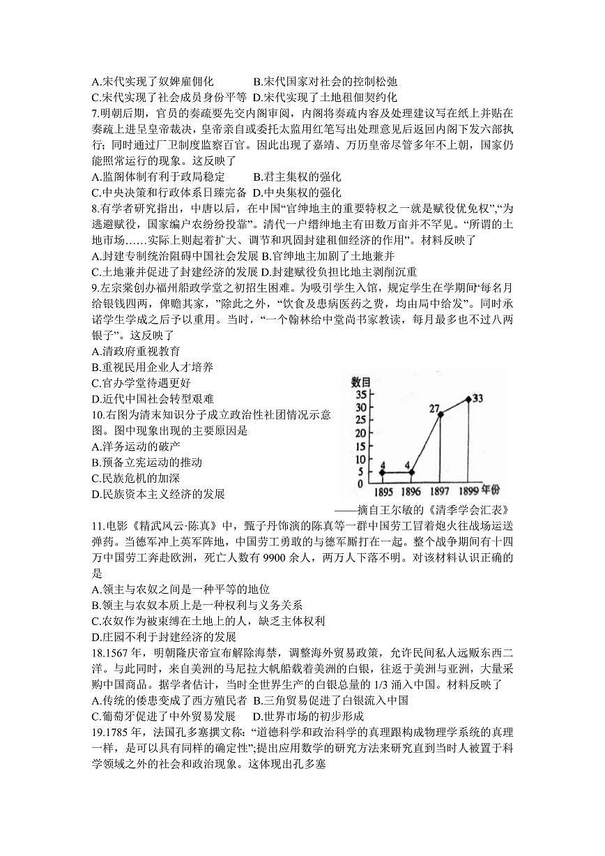 2024届河南省六市部分学校联考高三上学期10月阶段性考试-历史试题（含答案）第2页