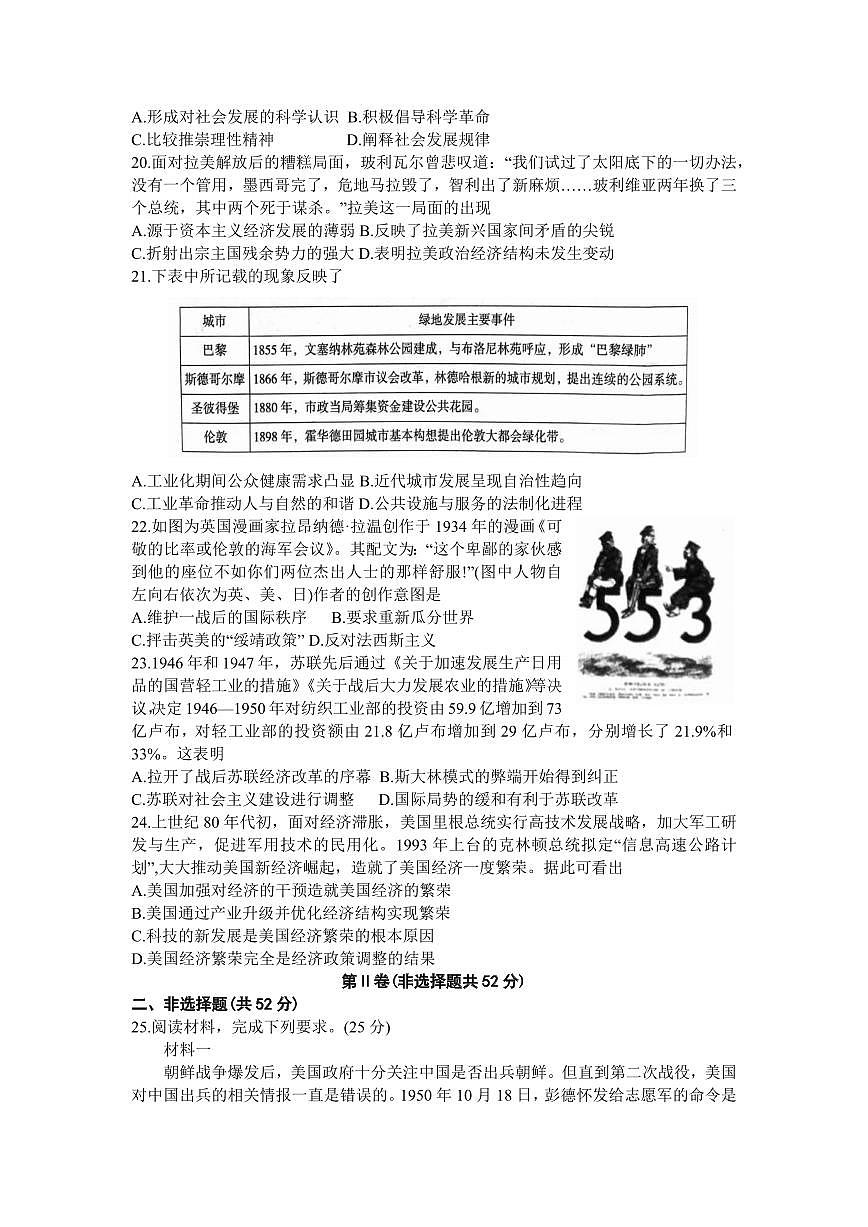 2024届河南省六市部分学校联考高三上学期10月阶段性考试-历史试题（含答案）第3页