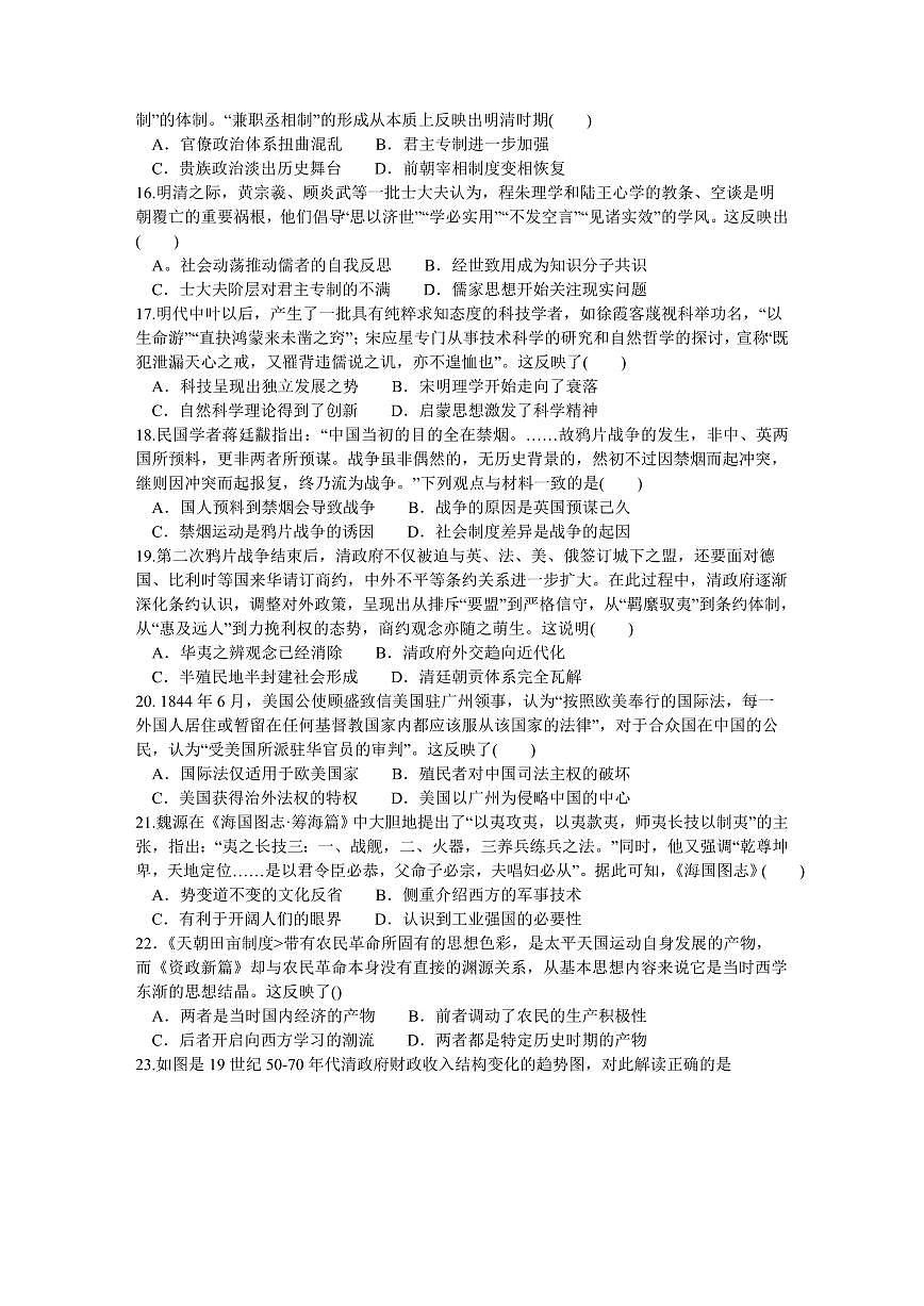 2024届河南省南阳市第一中学高三上学期第三次月考试卷-历史试题（含答案）第3页