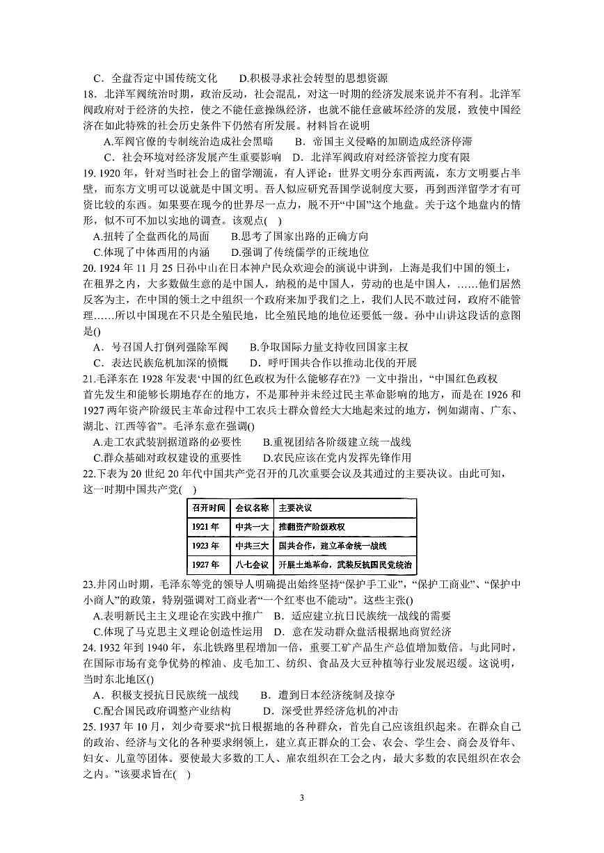2024届河南省南阳市第一中学校高三上学期第四次月考-历史试题（含答案）第3页