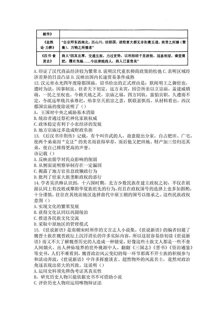 2024届河南省南阳市一中高三上学期第一次月考试卷-历史试题（含答案）第3页