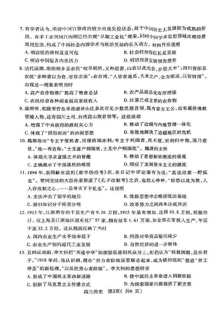 2024届河南省平许济洛四市联考高三上学期第一次质量检测-历史试题（含答案）第2页