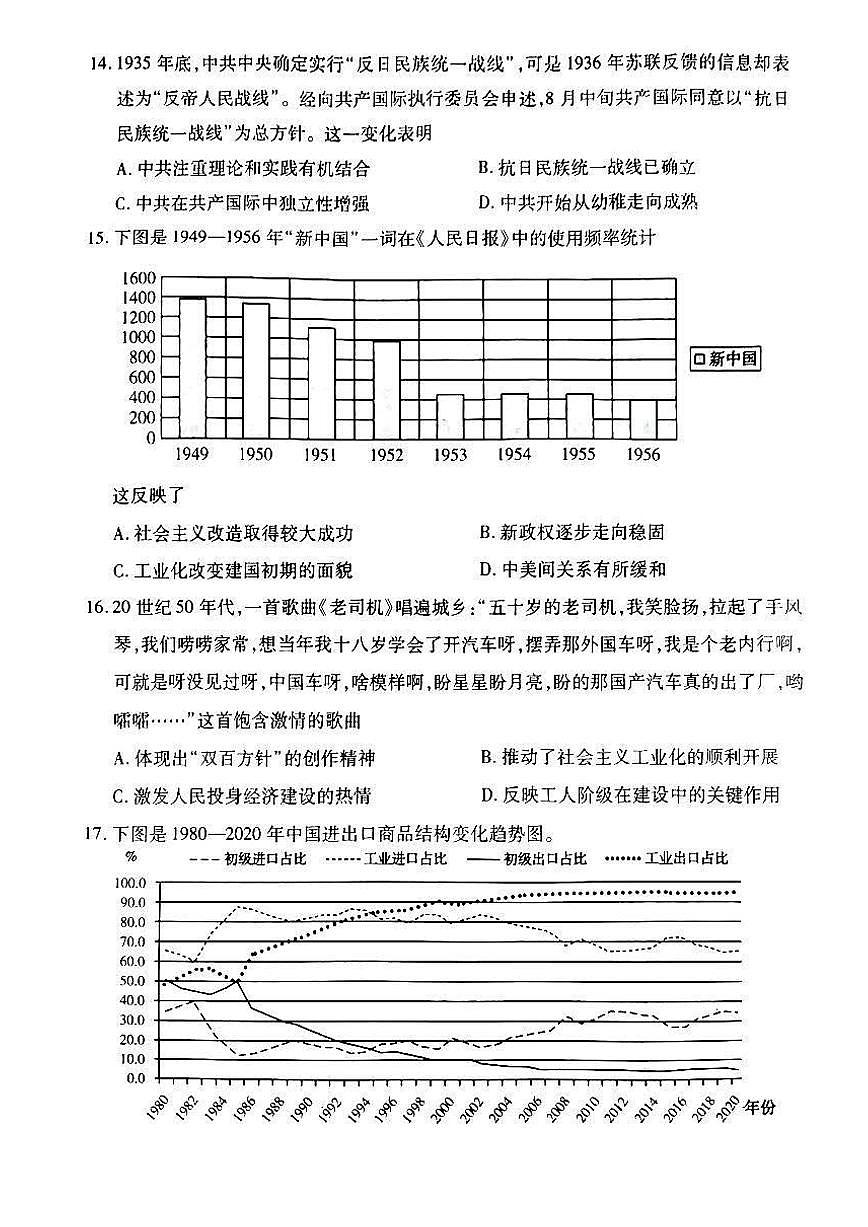 2024届河南省平许济洛四市联考高三上学期第一次质量检测-历史试题（含答案）第3页