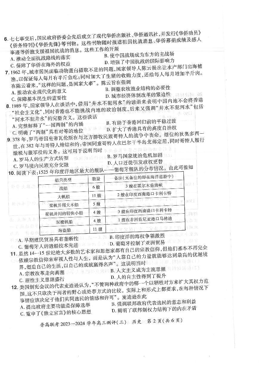 2024届河南省普高联考高三上学期期中测评（三）-历史试题（含答案）第2页