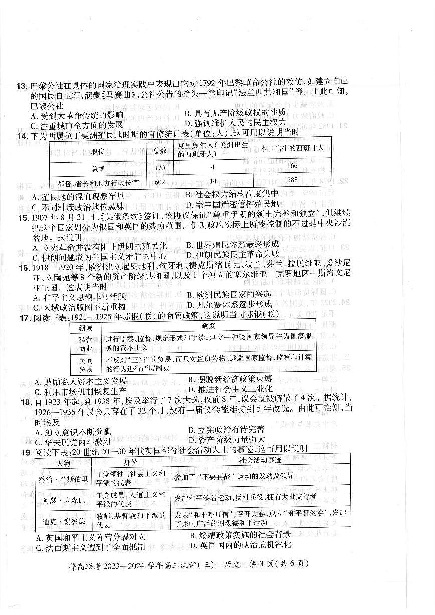 2024届河南省普高联考高三上学期期中测评（三）-历史试题（含答案）第3页