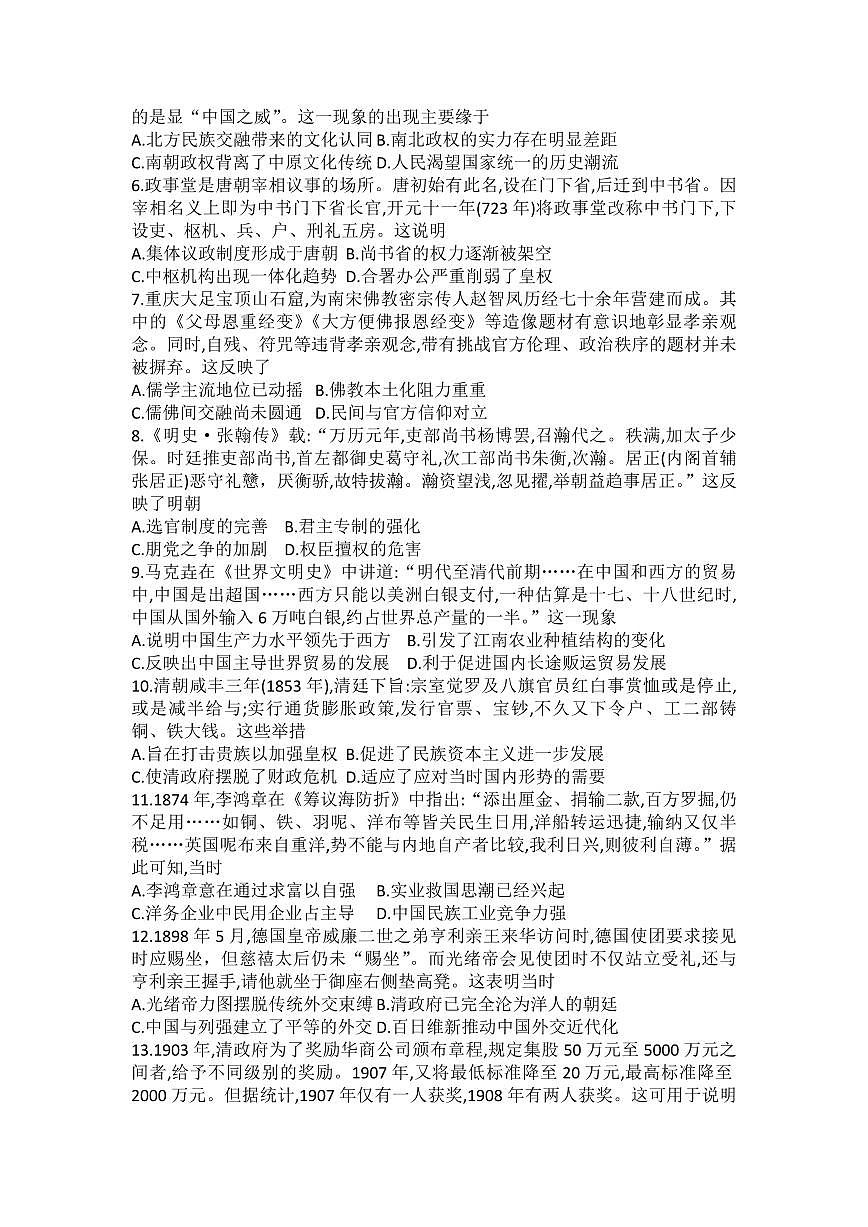 2024届河南省普高联考高三上学期测评（二）(9月)-历史试题（含答案）第2页