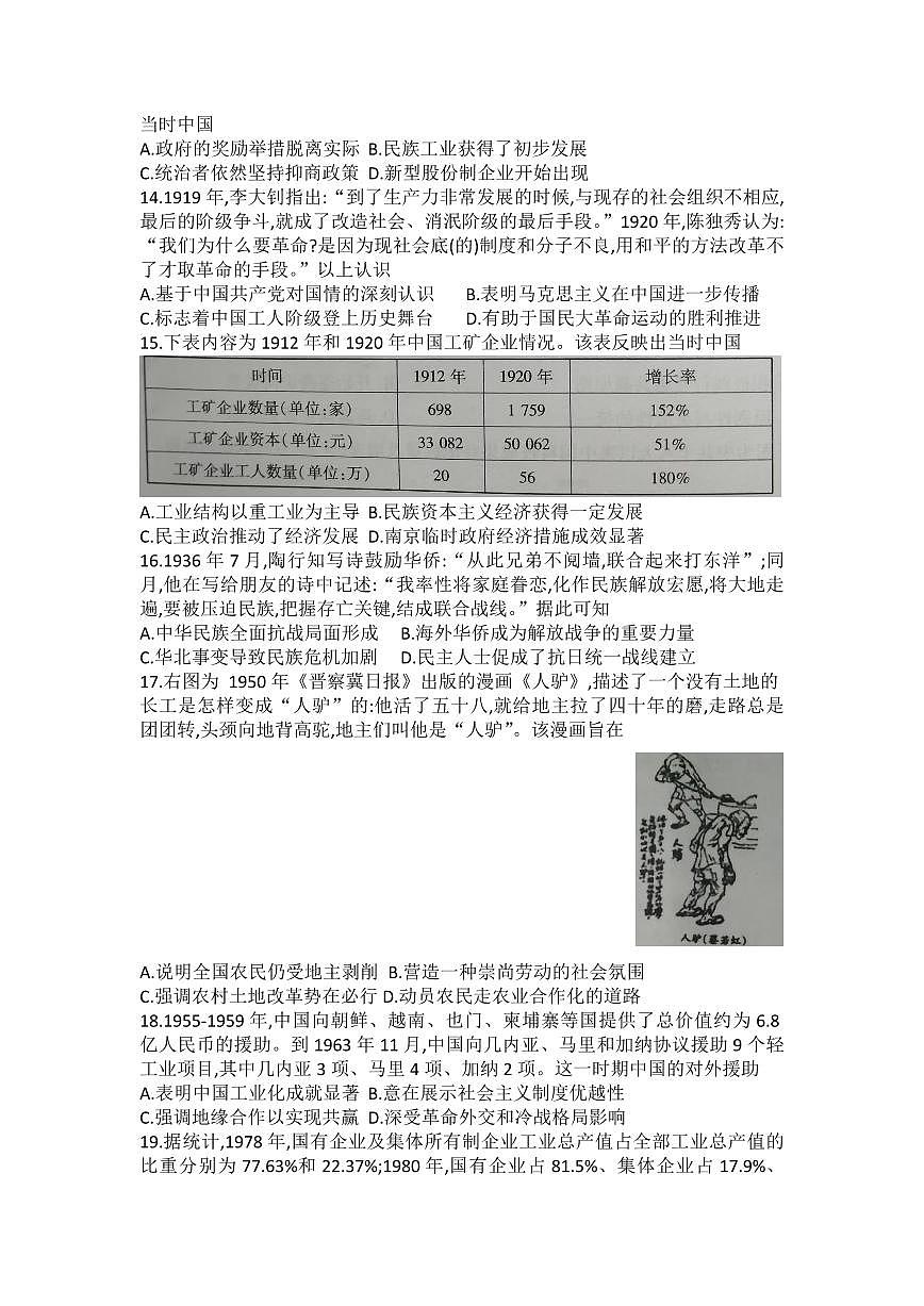 2024届河南省普高联考高三上学期测评（二）(9月)-历史试题（含答案）第3页