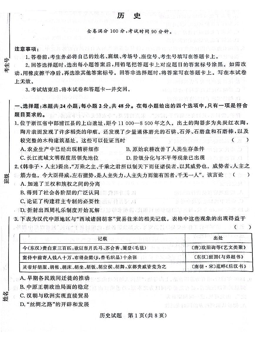 2024届河南省青桐鸣高三上学期9月月考试卷-历史试题（含答案）第1页