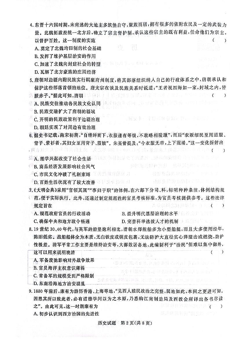 2024届河南省青桐鸣高三上学期9月月考试卷-历史试题（含答案）第2页