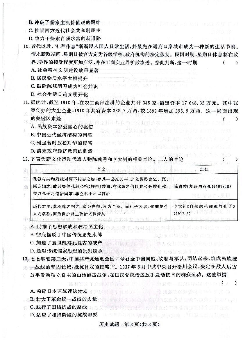 2024届河南省青桐鸣高三上学期9月月考试卷-历史试题（含答案）第3页