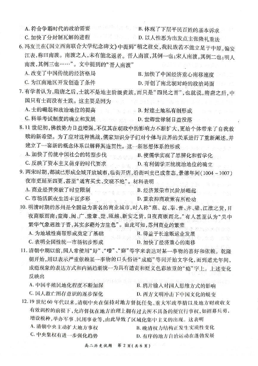 2024届河南省商丘市高二下学期（期末考）-历史试题（含答案）第2页