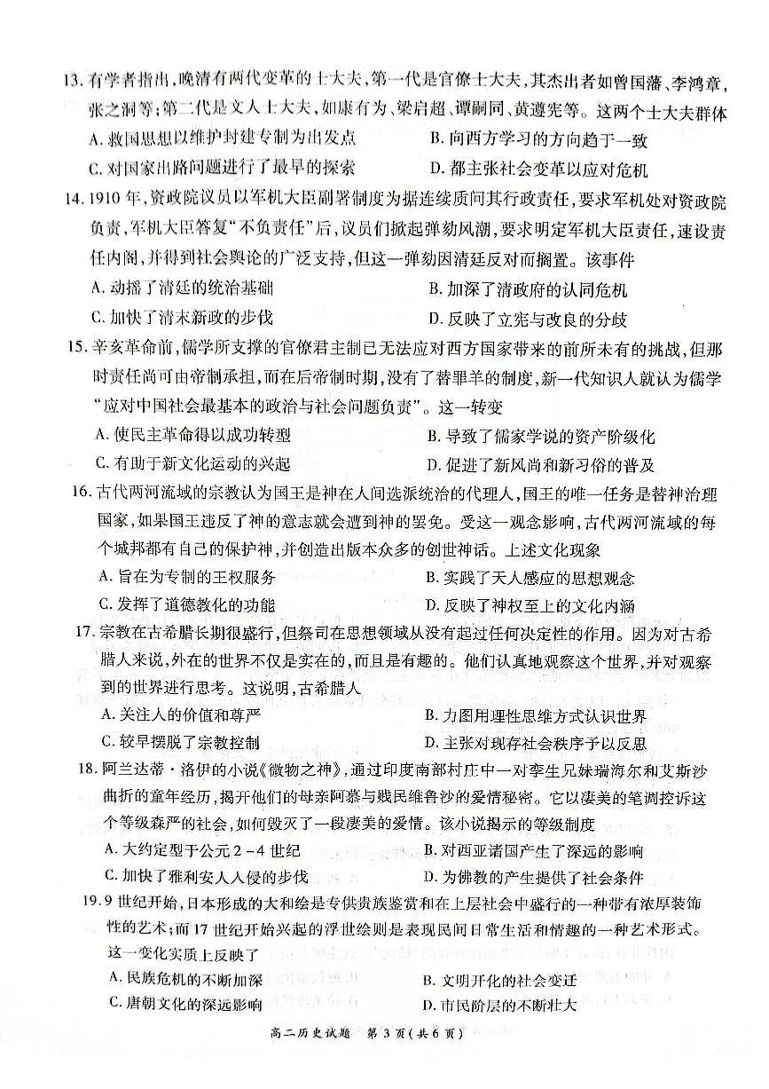 2024届河南省商丘市高二下学期（期末考）-历史试题（含答案）第3页