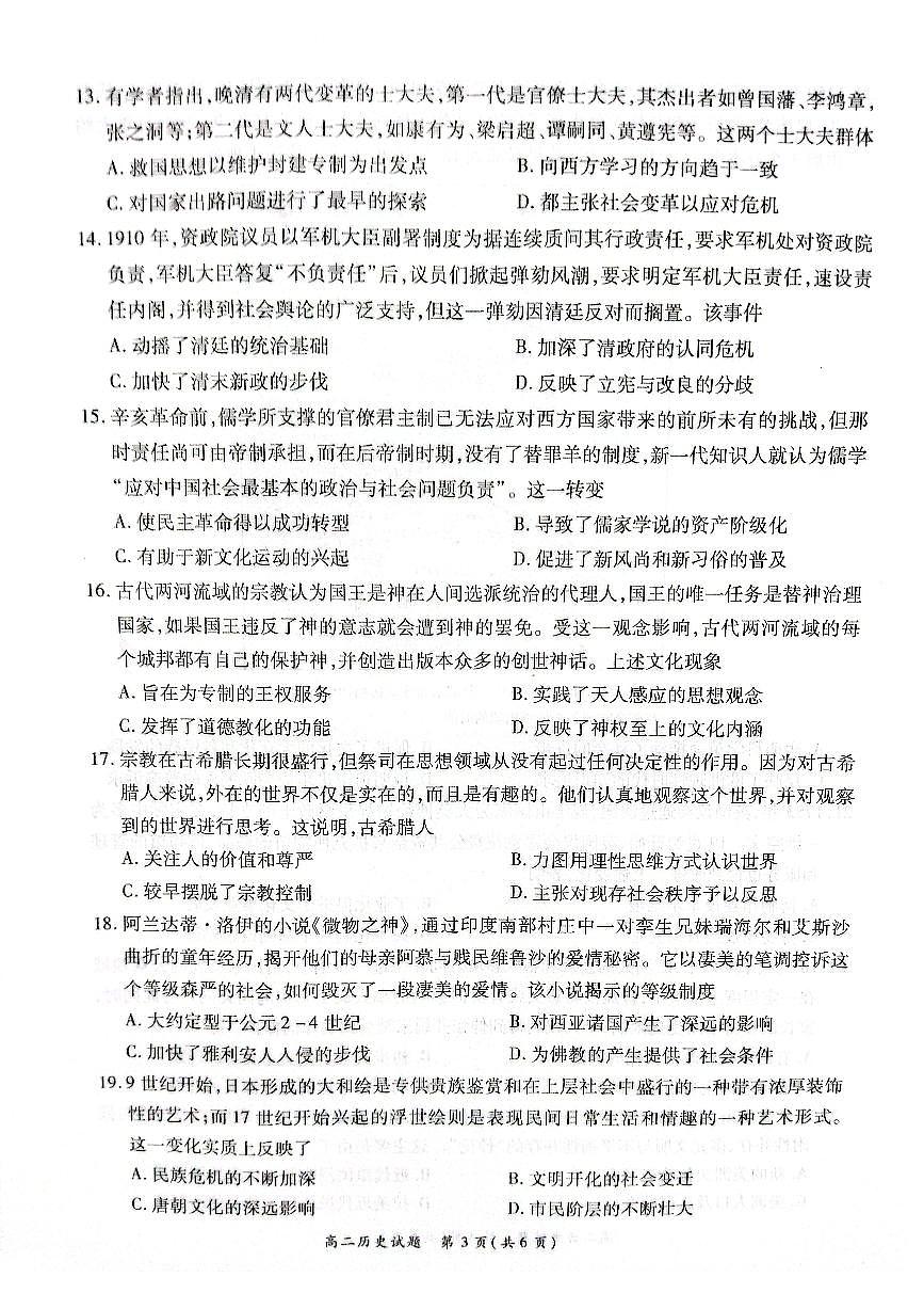 2024届河南省商丘市高二下学期（期末考）-历史试题（含答案）第3页