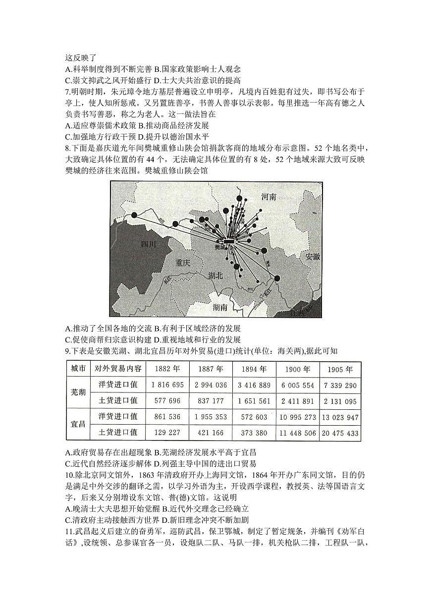 2024届河南省湘豫名校高三上学期11月期中联考-历史试题（含答案）第2页