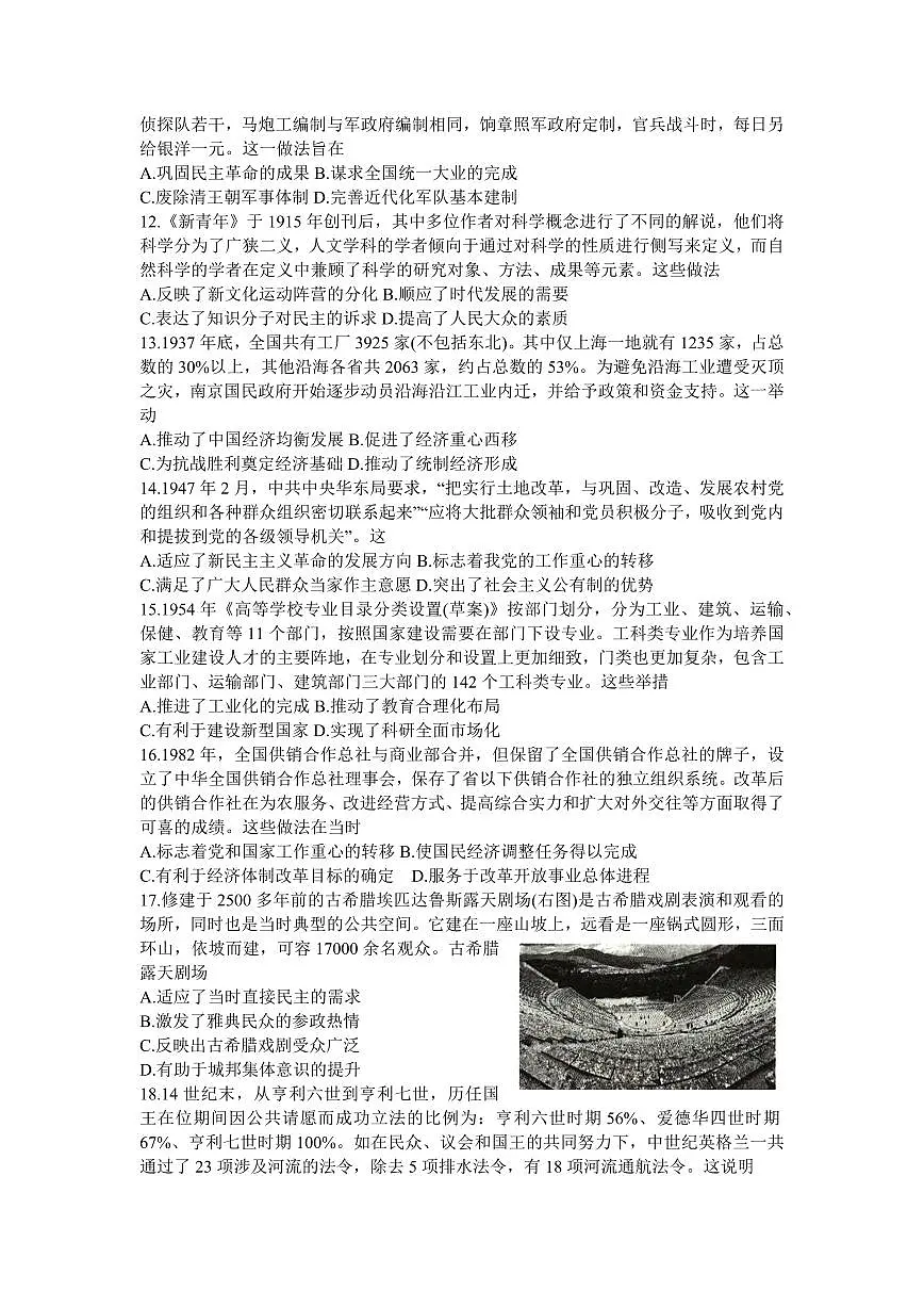 2024届河南省湘豫名校高三上学期11月期中联考-历史试题（含答案）第3页