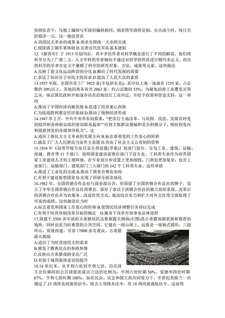 2024届河南省湘豫名校高三上学期11月期中联考-历史试题（含答案）第3页