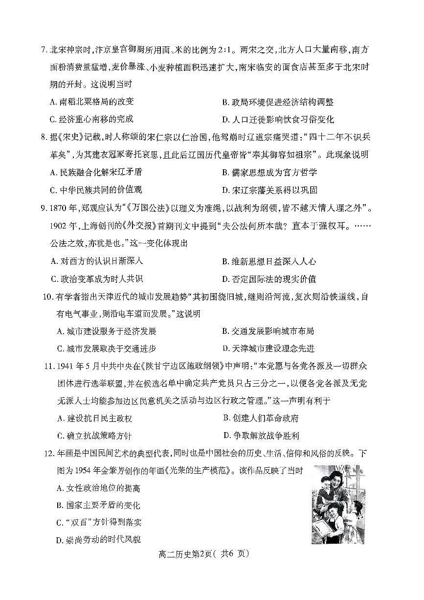 2024届河南省许昌市高二下学期期末考试 历史试题（含答案）第2页