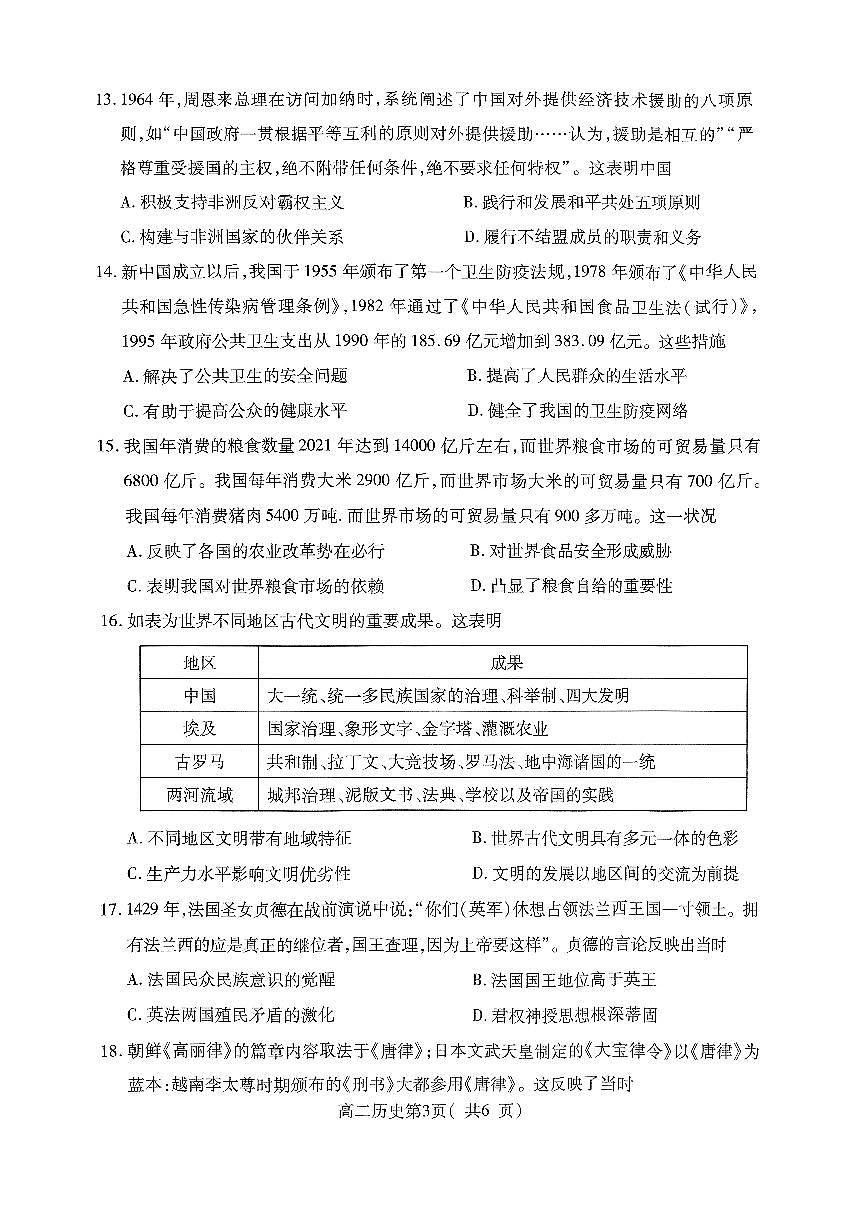 2024届河南省许昌市高二下学期期末考试 历史试题（含答案）第3页