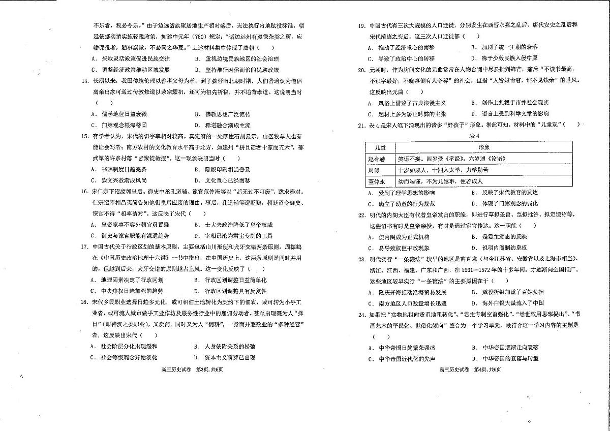 2024届河南省禹州中学2024届高三上9月考 历史试卷（含答案）第2页