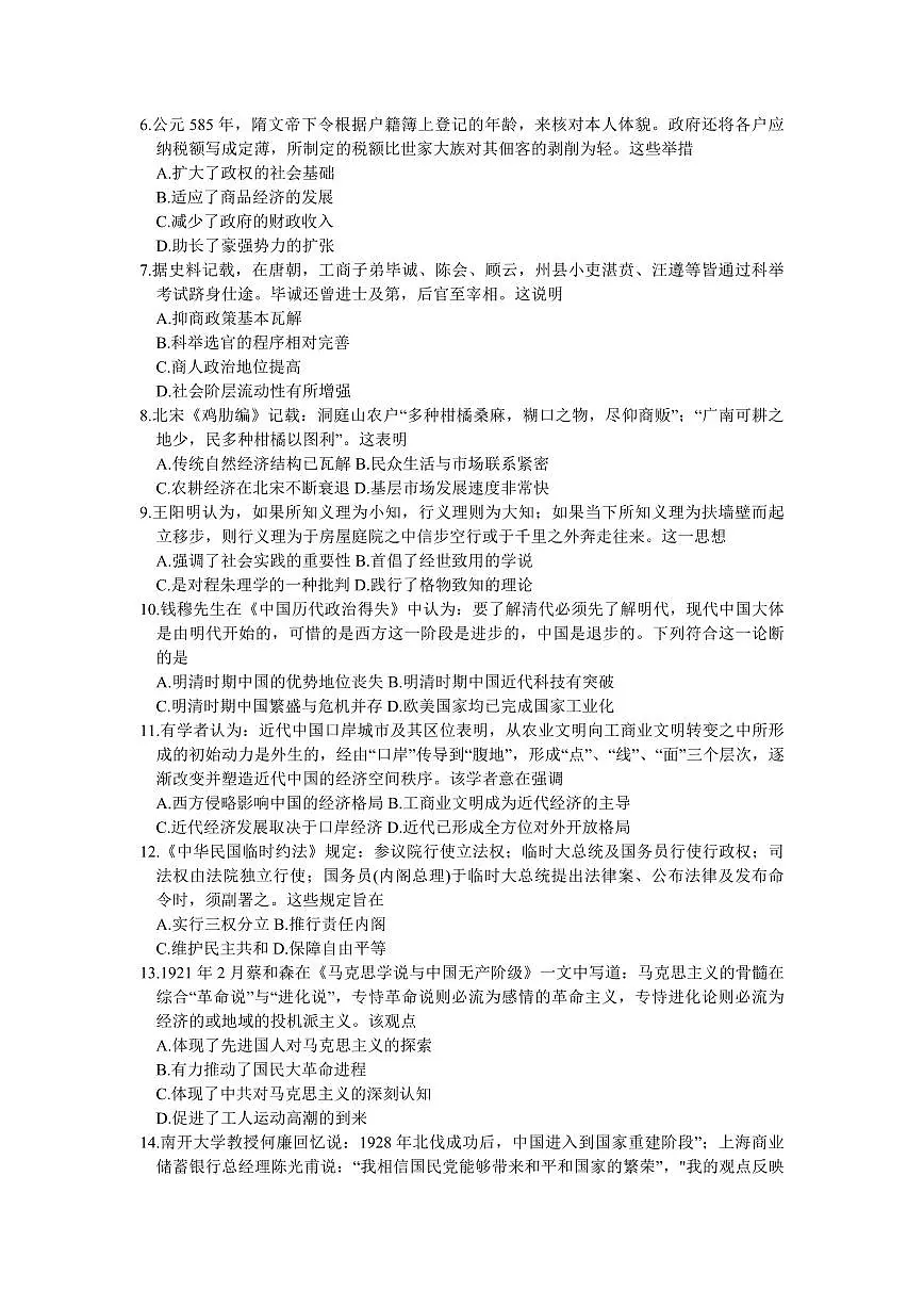 2024届河南省郑州市高三上学期第一次质量检测(1月)-历史试题（含答案）第2页