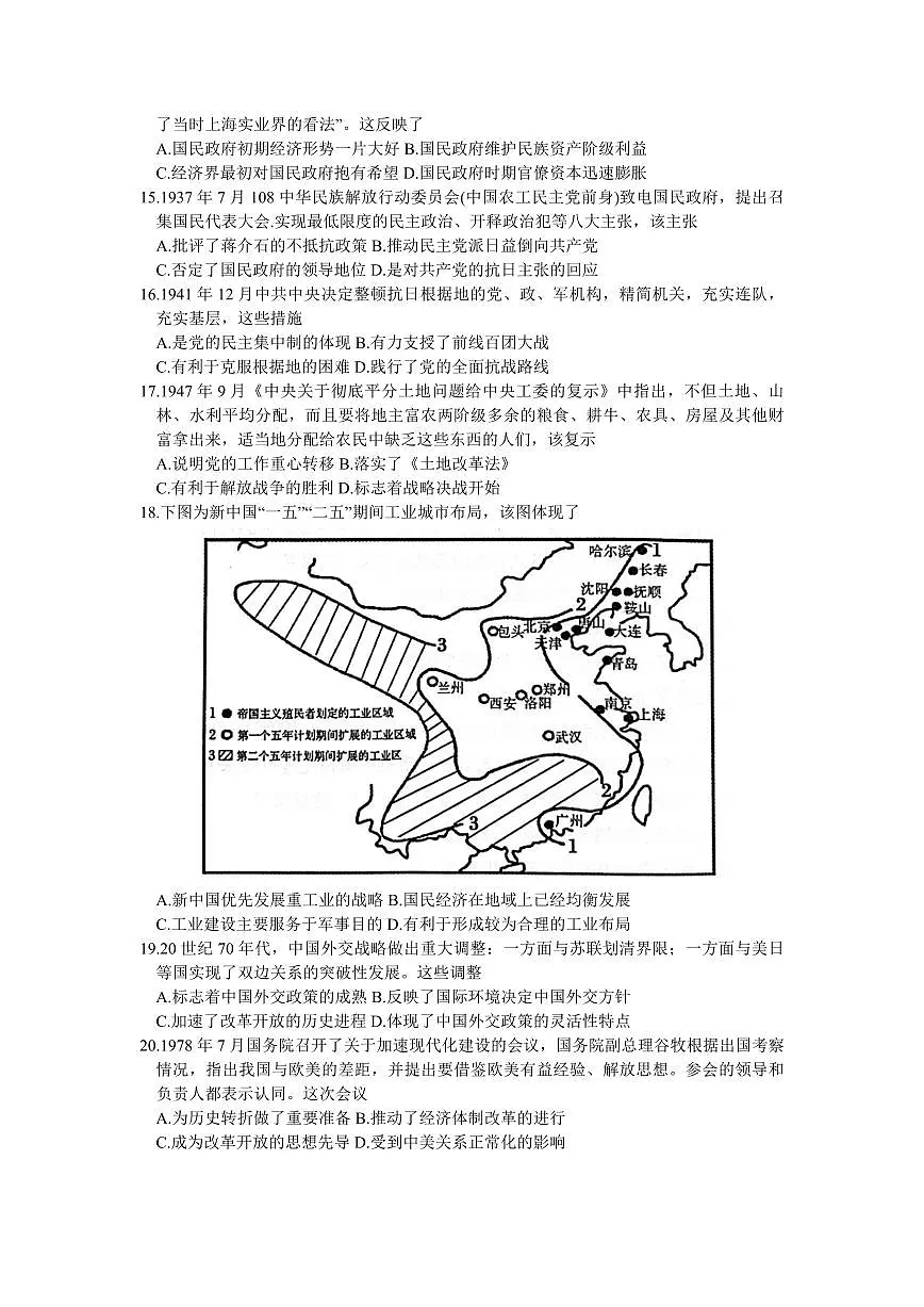 2024届河南省郑州市高三上学期第一次质量检测(1月)-历史试题（含答案）第3页