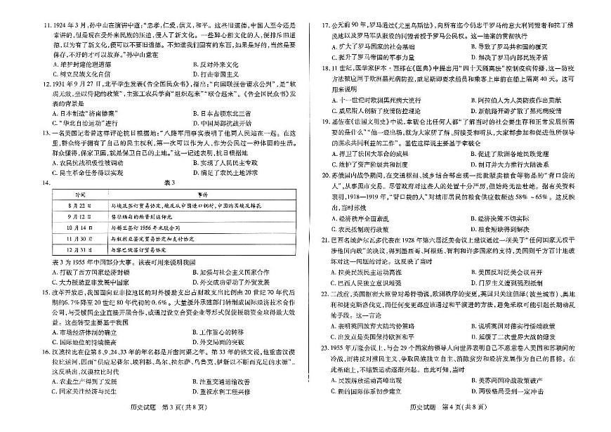2024届河南天一大联考高三年级阶段性测试（一）历史试卷（含答案）第2页