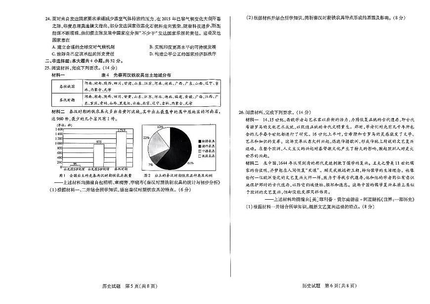 2024届河南天一大联考高三年级阶段性测试（一）历史试卷（含答案）第3页