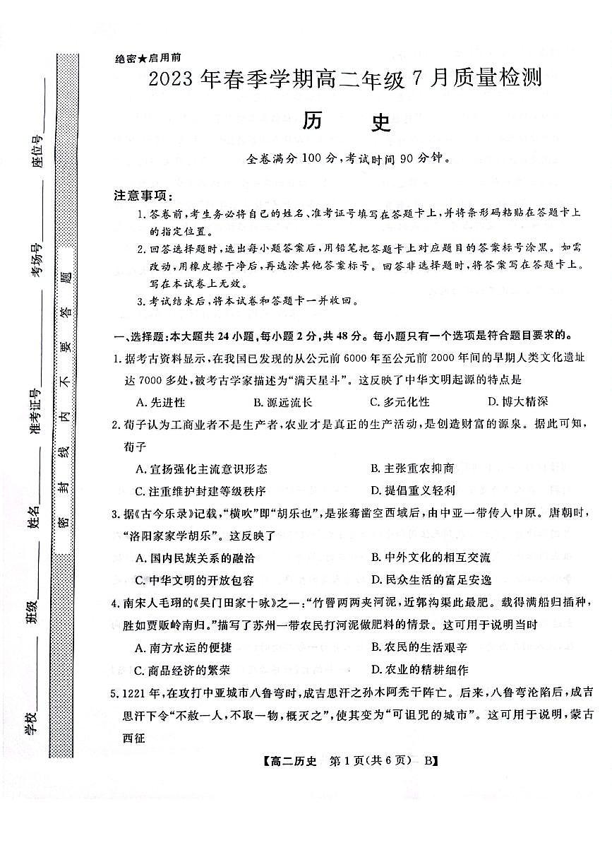 2024届河南新未来高二下学期七月质检 历史试题（含答案）第1页