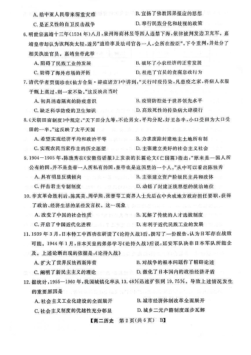 2024届河南新未来高二下学期七月质检 历史试题（含答案）第2页
