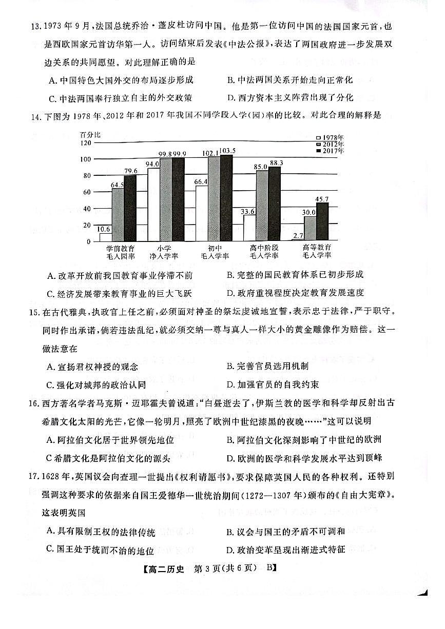 2024届河南新未来高二下学期七月质检 历史试题（含答案）第3页