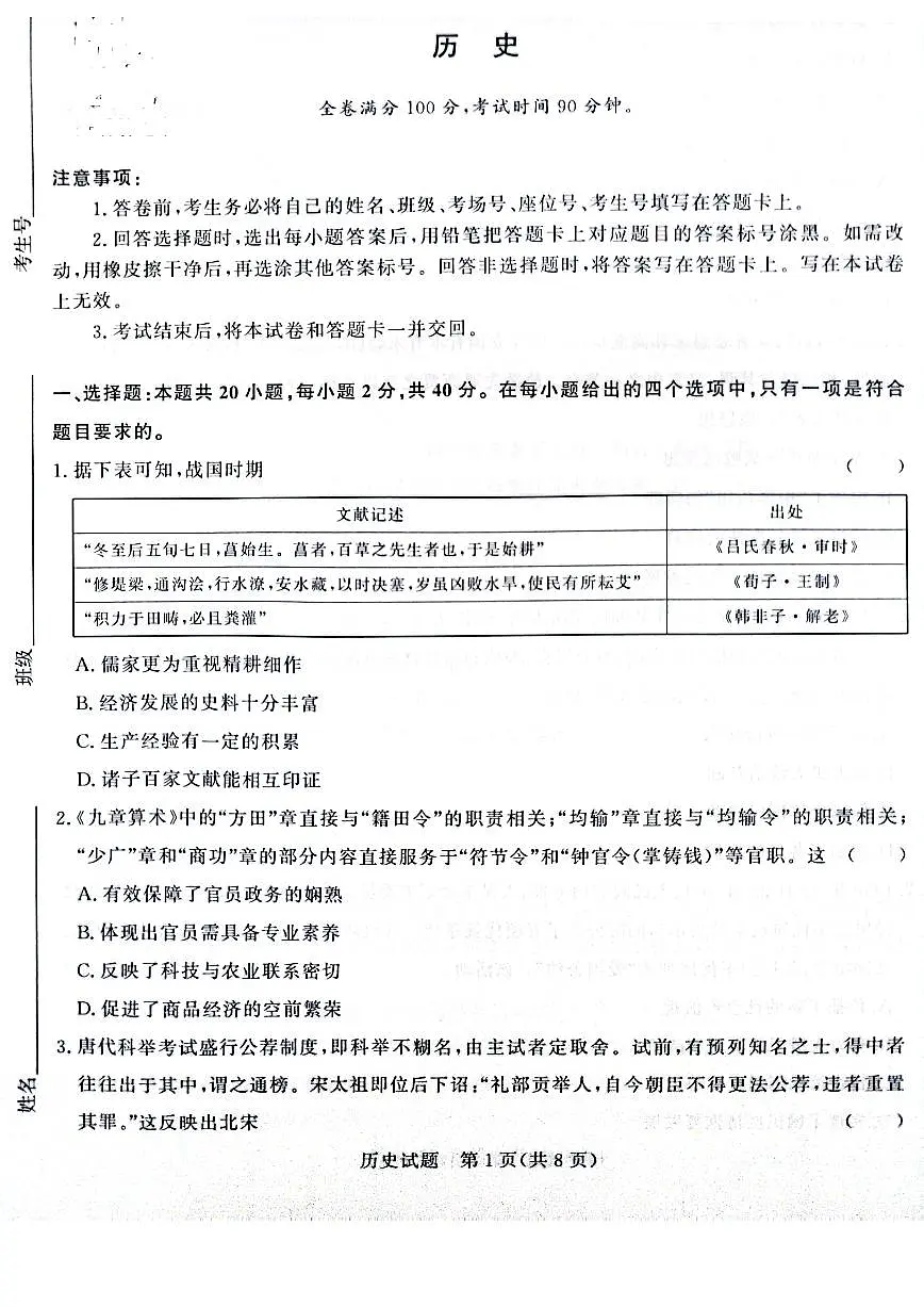 河南省青桐鸣2024届高三上学期11月大联考-历史试题（含答案）第1页