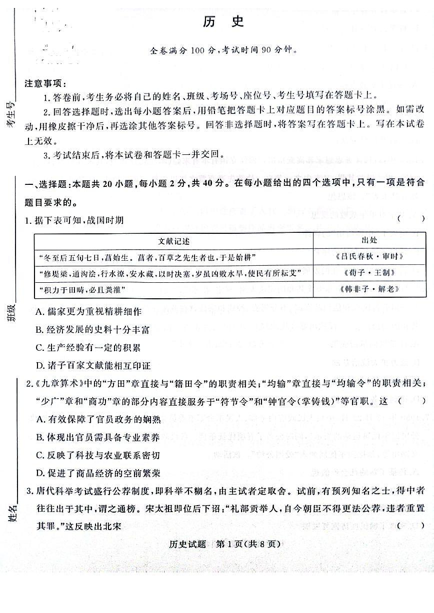 河南省青桐鸣2024届高三上学期11月大联考-历史试题（含答案）第1页