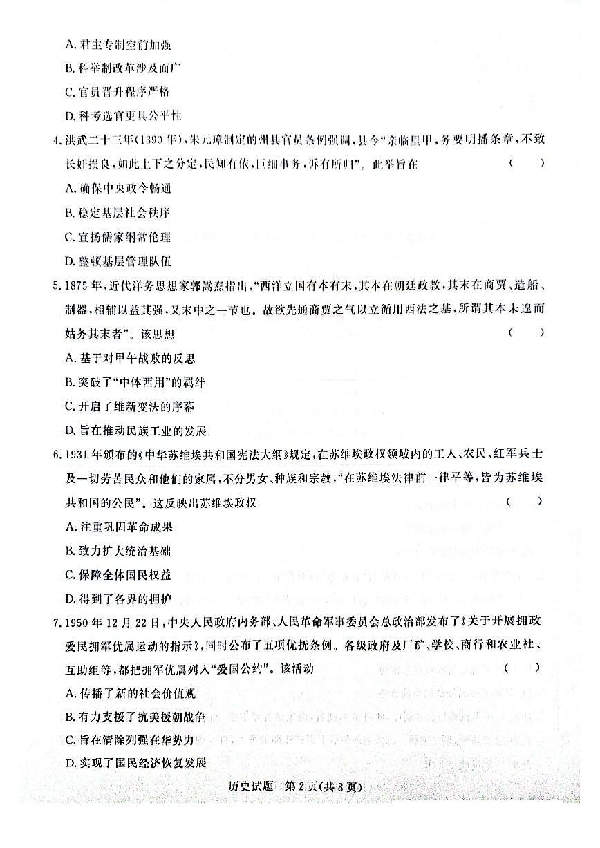 河南省青桐鸣2024届高三上学期11月大联考-历史试题（含答案）第2页