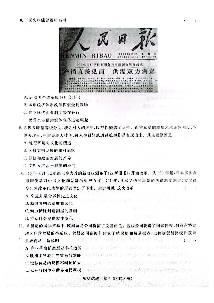 河南省青桐鸣2024届高三上学期11月大联考-历史试题（含答案）第3页