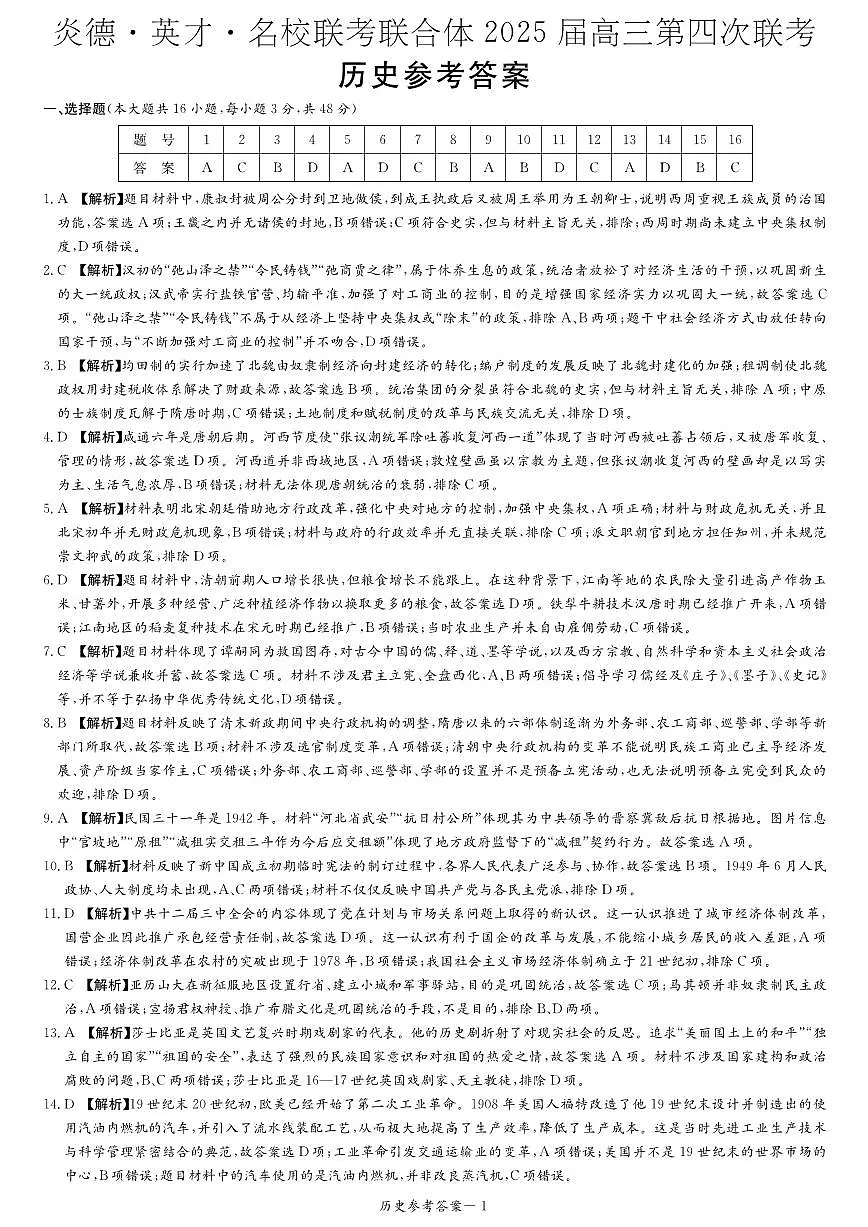 历史答案第1页