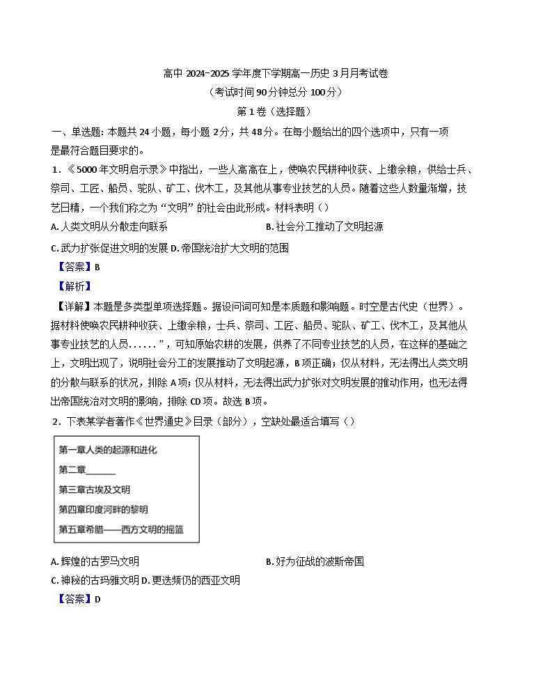 2024—2025学年度北京市第二中学高一第二学期3月月考历史试题第1页