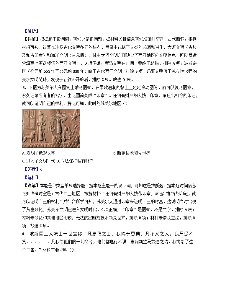 2024—2025学年度北京市第二中学高一第二学期3月月考历史试题第2页