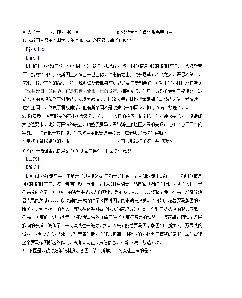 2024—2025学年度北京市第二中学高一第二学期3月月考历史试题第3页