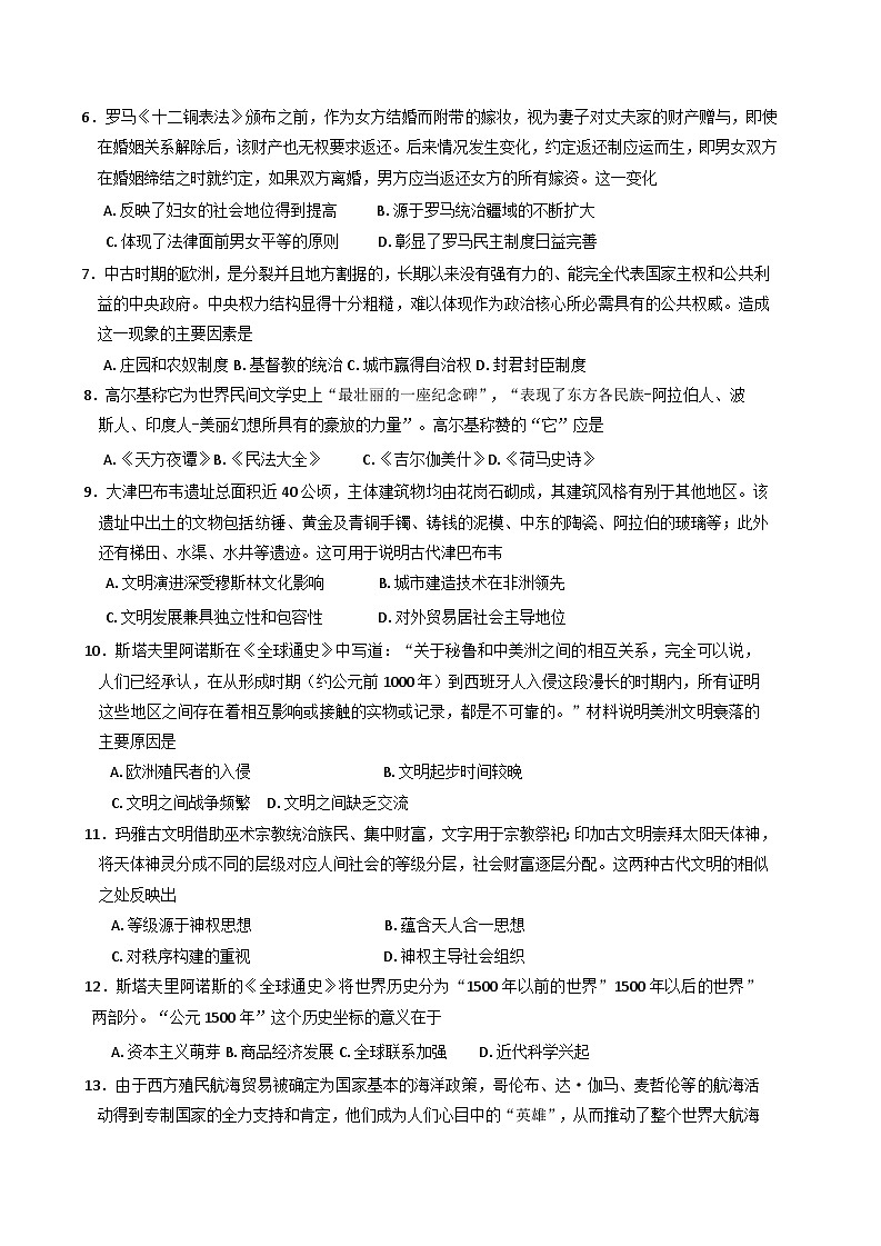 2024—2025学年度吉林省延边第二中学高一下学期第一次阶段检测历史试题第2页