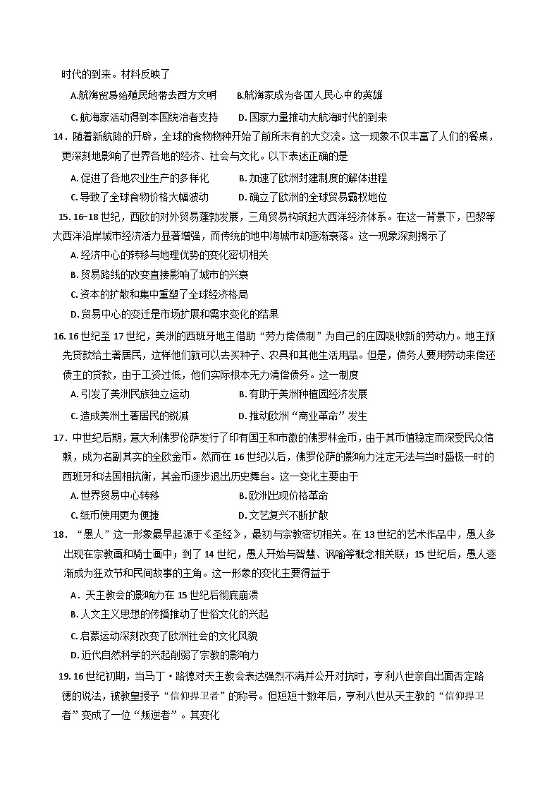2024—2025学年度吉林省延边第二中学高一下学期第一次阶段检测历史试题第3页