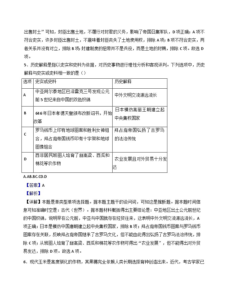 2024—2025学年度四川省南充市嘉陵第一中学高一第二学期第一次月考历史试题第3页