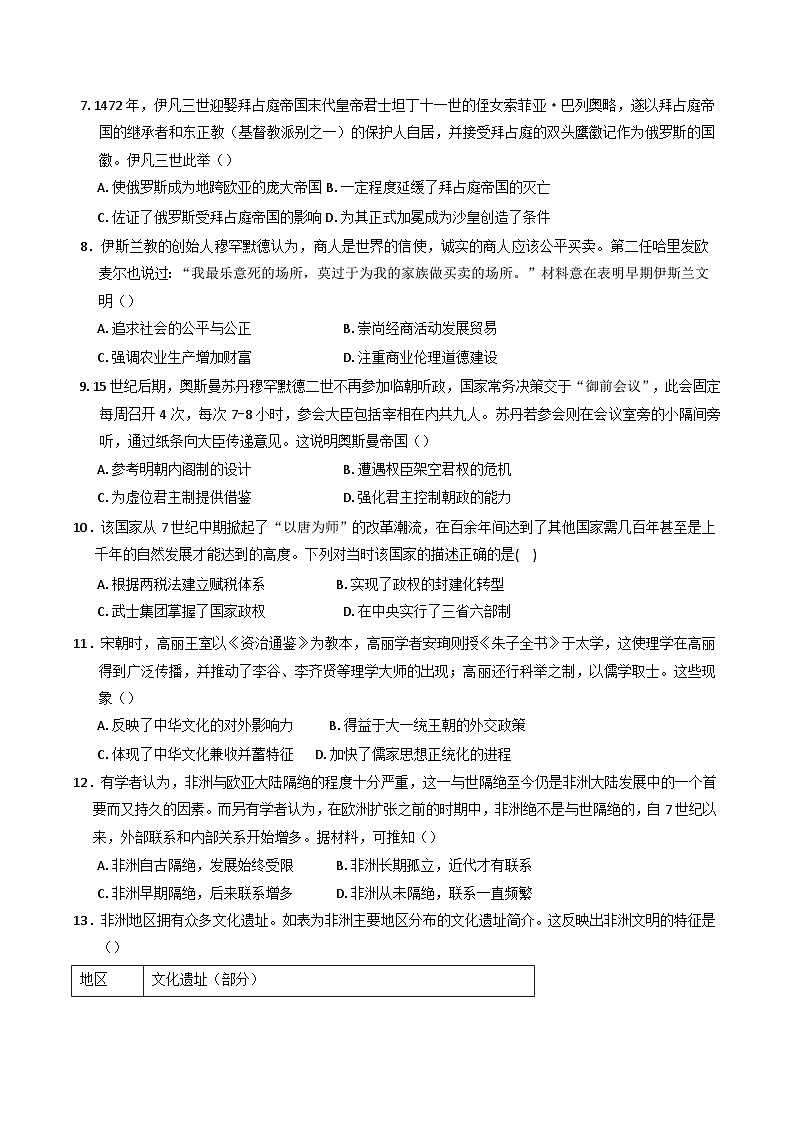 2024—2025学年度四川省安岳中学高一下学期第一次月考历史试题第2页
