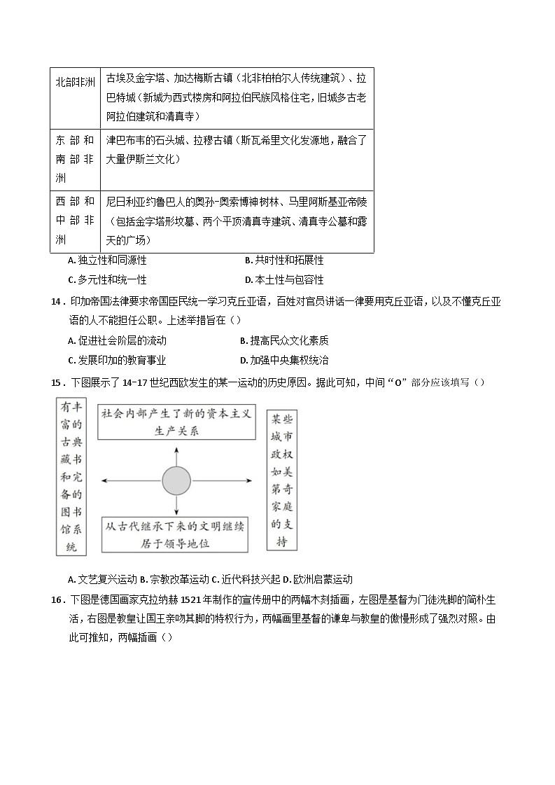 2024—2025学年度四川省安岳中学高一下学期第一次月考历史试题第3页