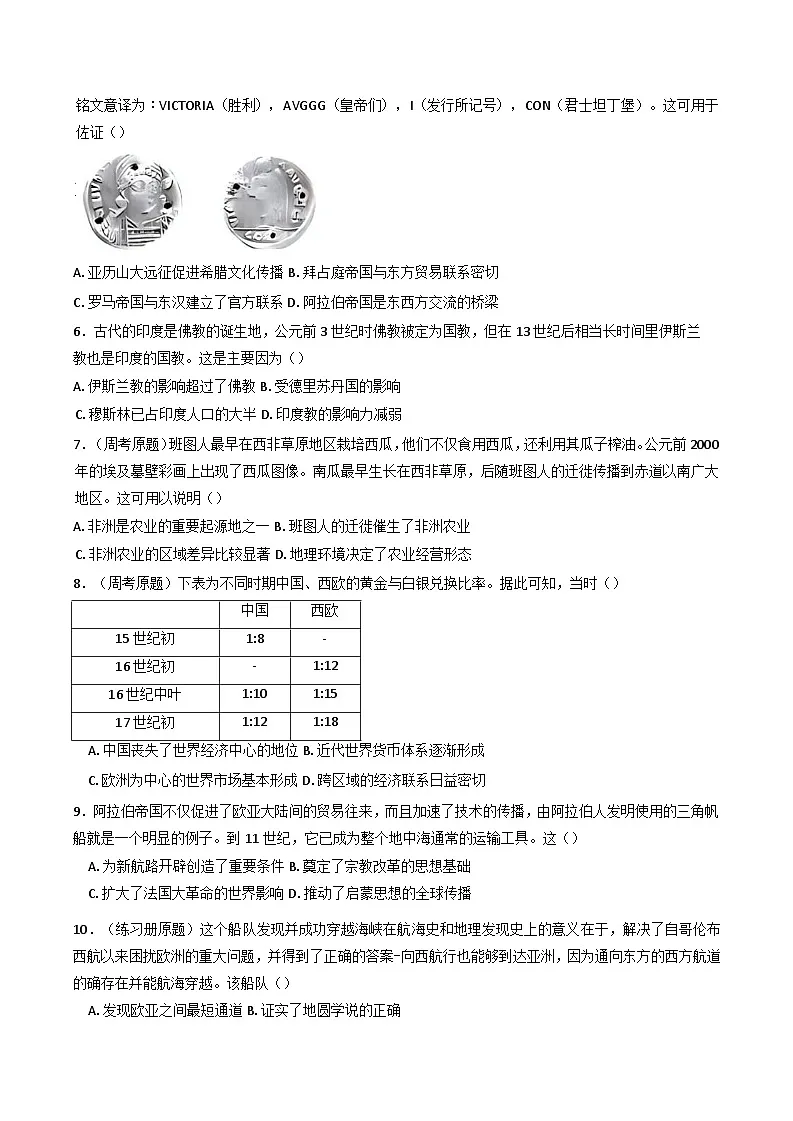 2024—2025学年度四川省广元中学高一下学期第一次阶段性测试历史试题第2页